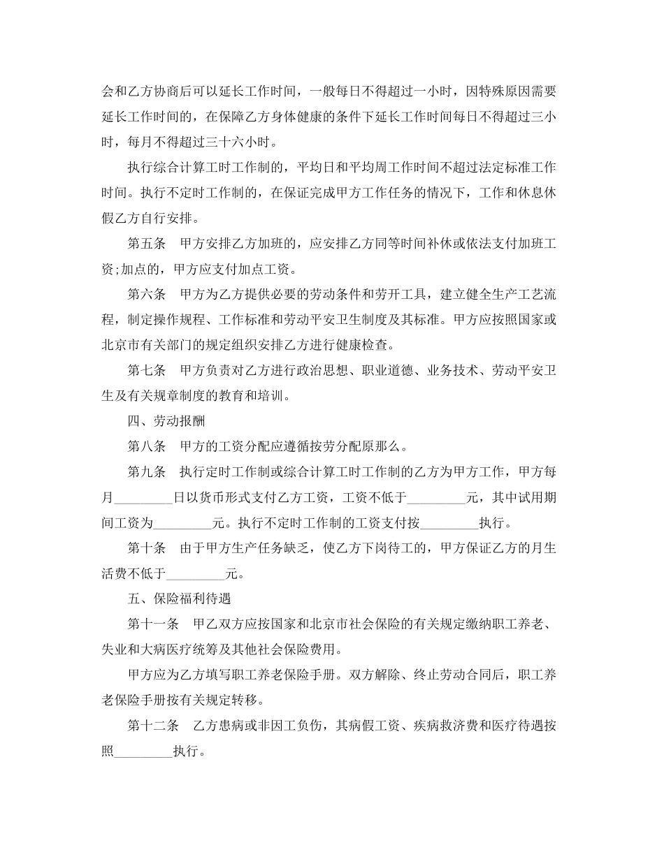 2023年精选岗位劳动合同书.docx_第2页