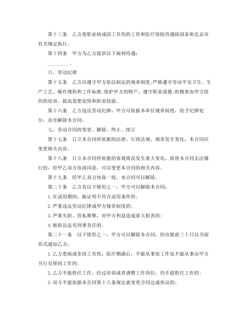 2023年精选岗位劳动合同书.docx_第3页