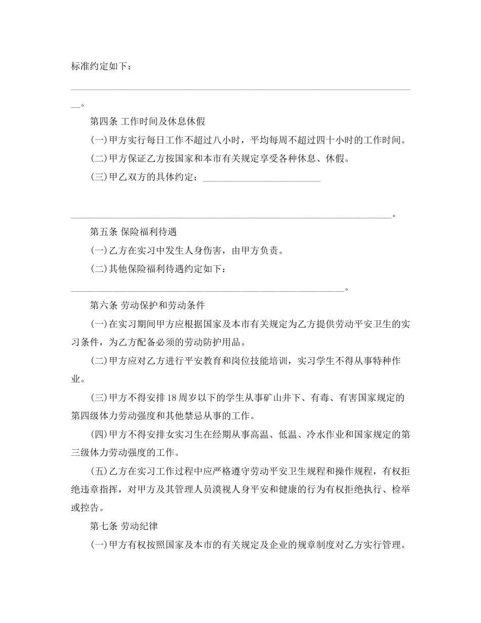 2023年精选实习学生劳动合同书.docx_第2页