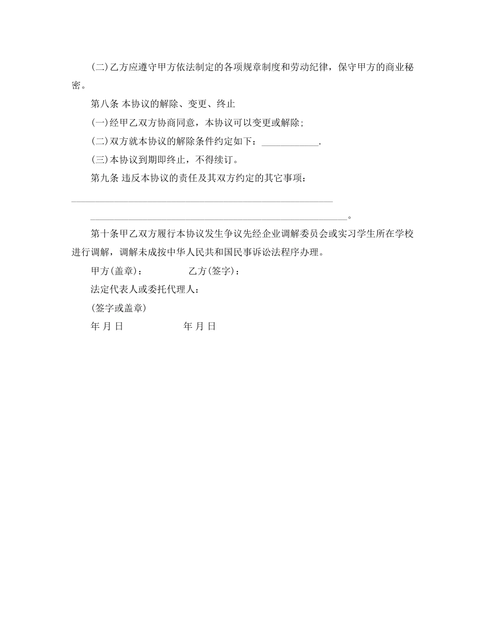 2023年精选实习学生劳动合同书.docx_第3页