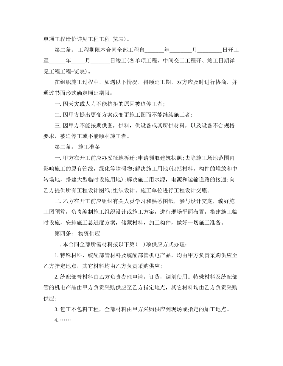 2023年精选安装合同范本.docx_第2页