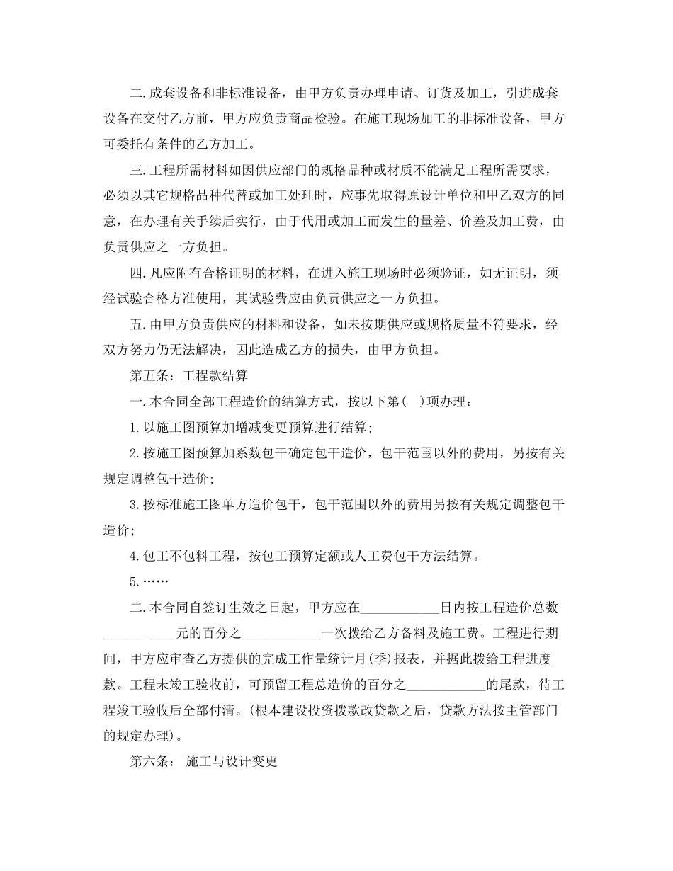 2023年精选安装合同范本.docx_第3页