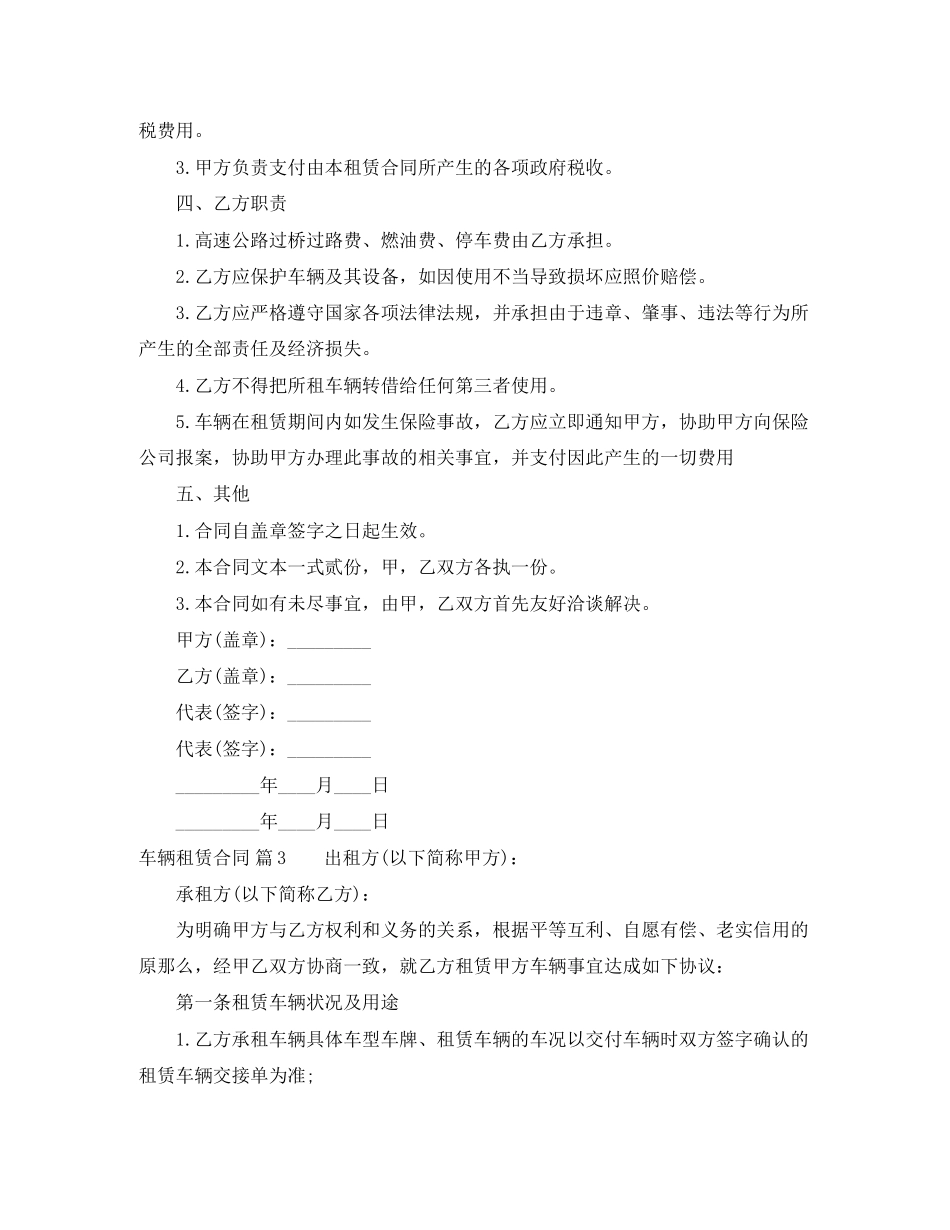 2023年精选车辆租赁合同4篇.docx_第3页