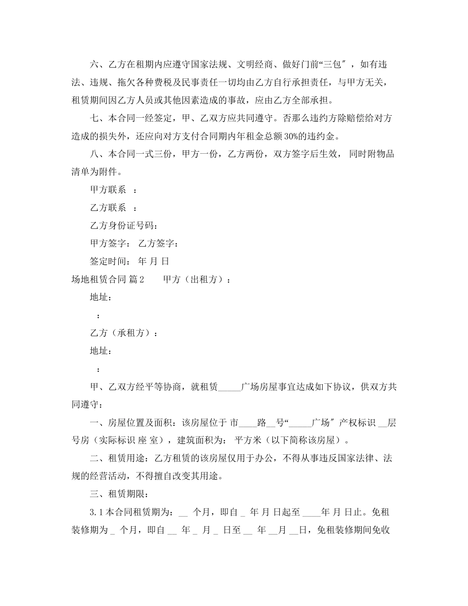 2023年精选场地租赁合同集合5篇.docx_第2页