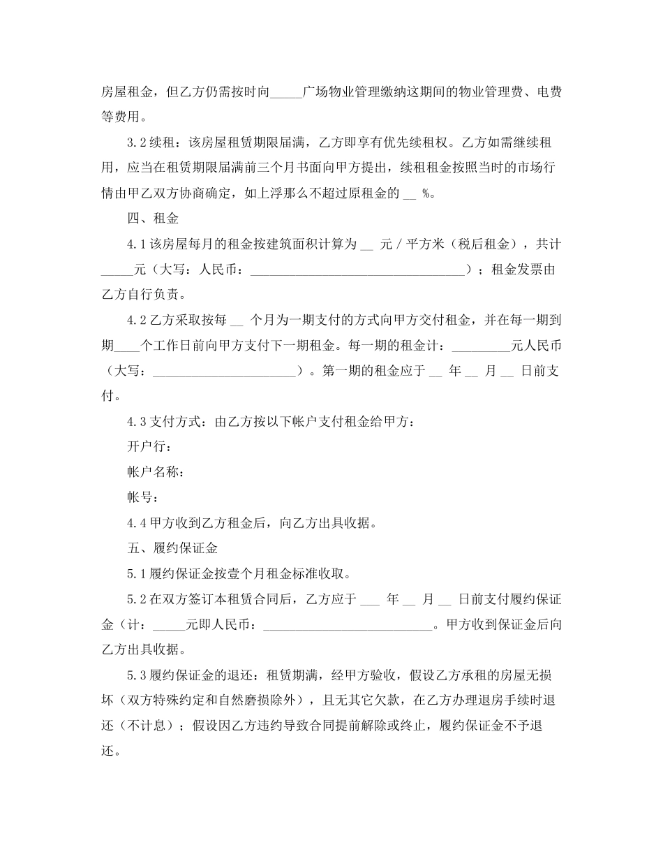 2023年精选场地租赁合同集合5篇.docx_第3页