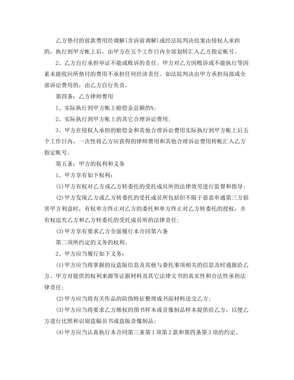 2023年精选法律委托合同范本.docx_第2页