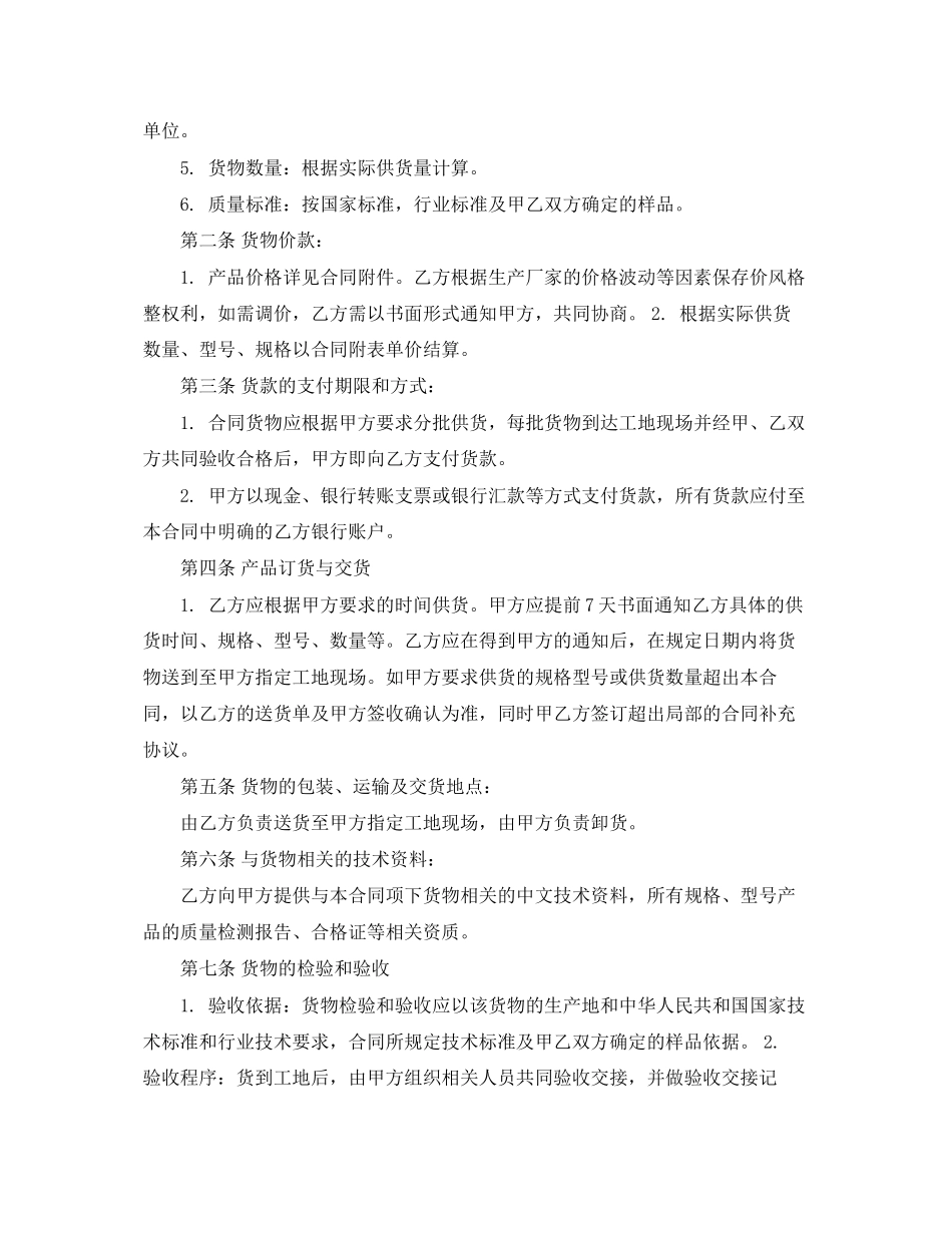 2023年精选购销合同模板汇总六篇.docx_第3页