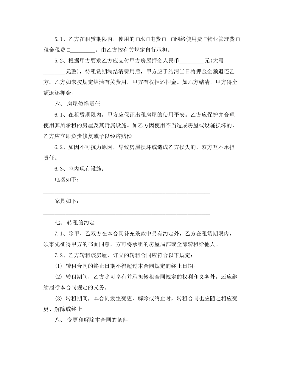 2023年精选大楼租房合同.docx_第2页