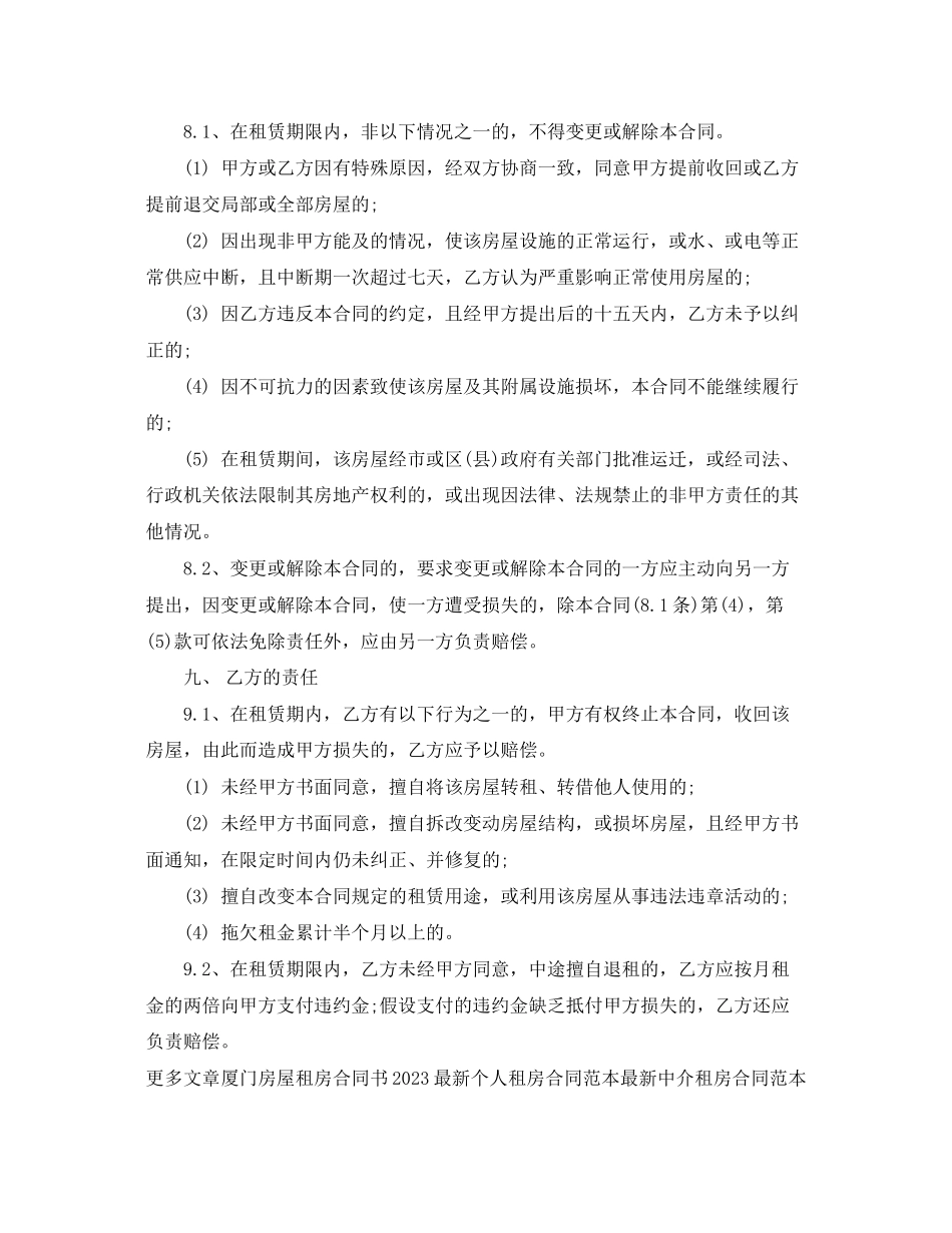 2023年精选大楼租房合同.docx_第3页