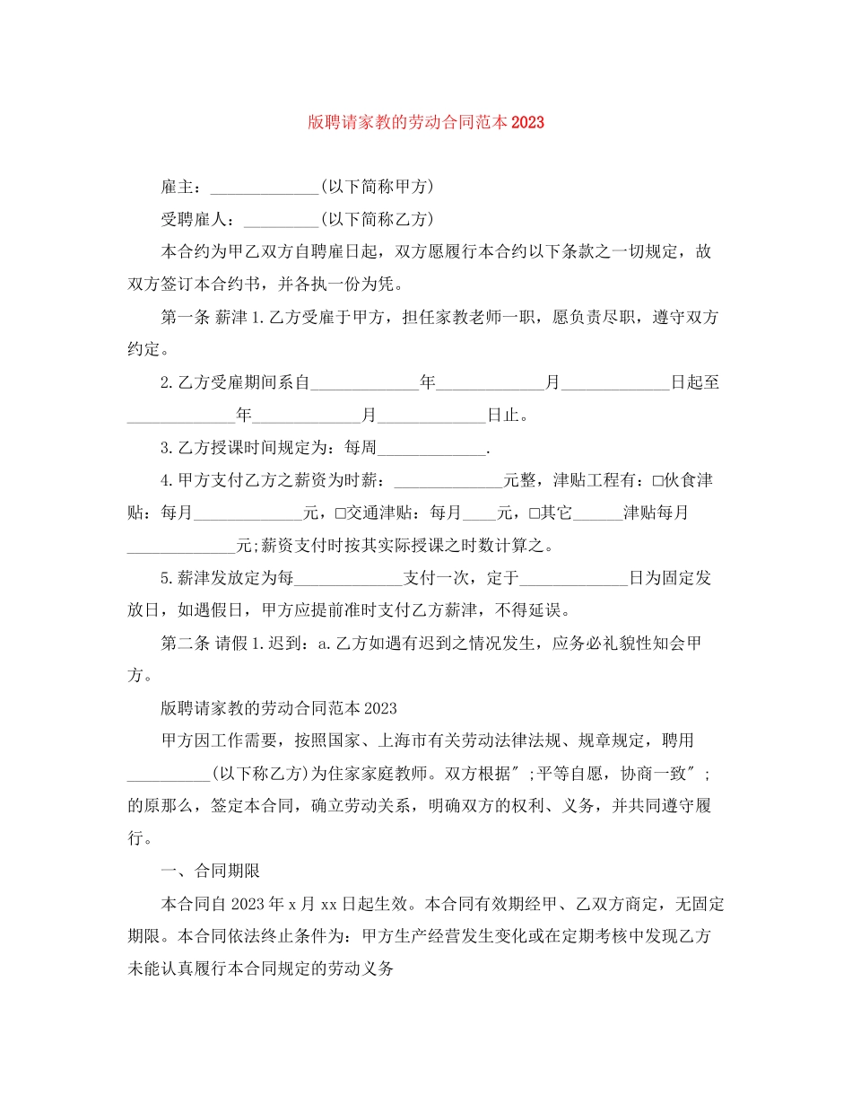 2023年精选版聘请家教的劳动合同范本.docx_第1页