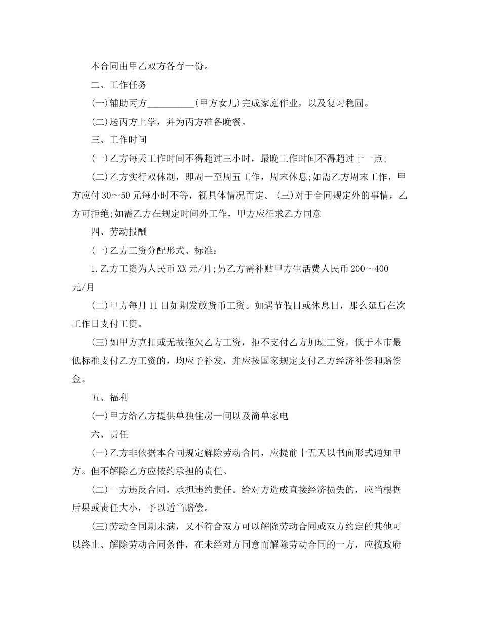 2023年精选版聘请家教的劳动合同范本.docx_第2页