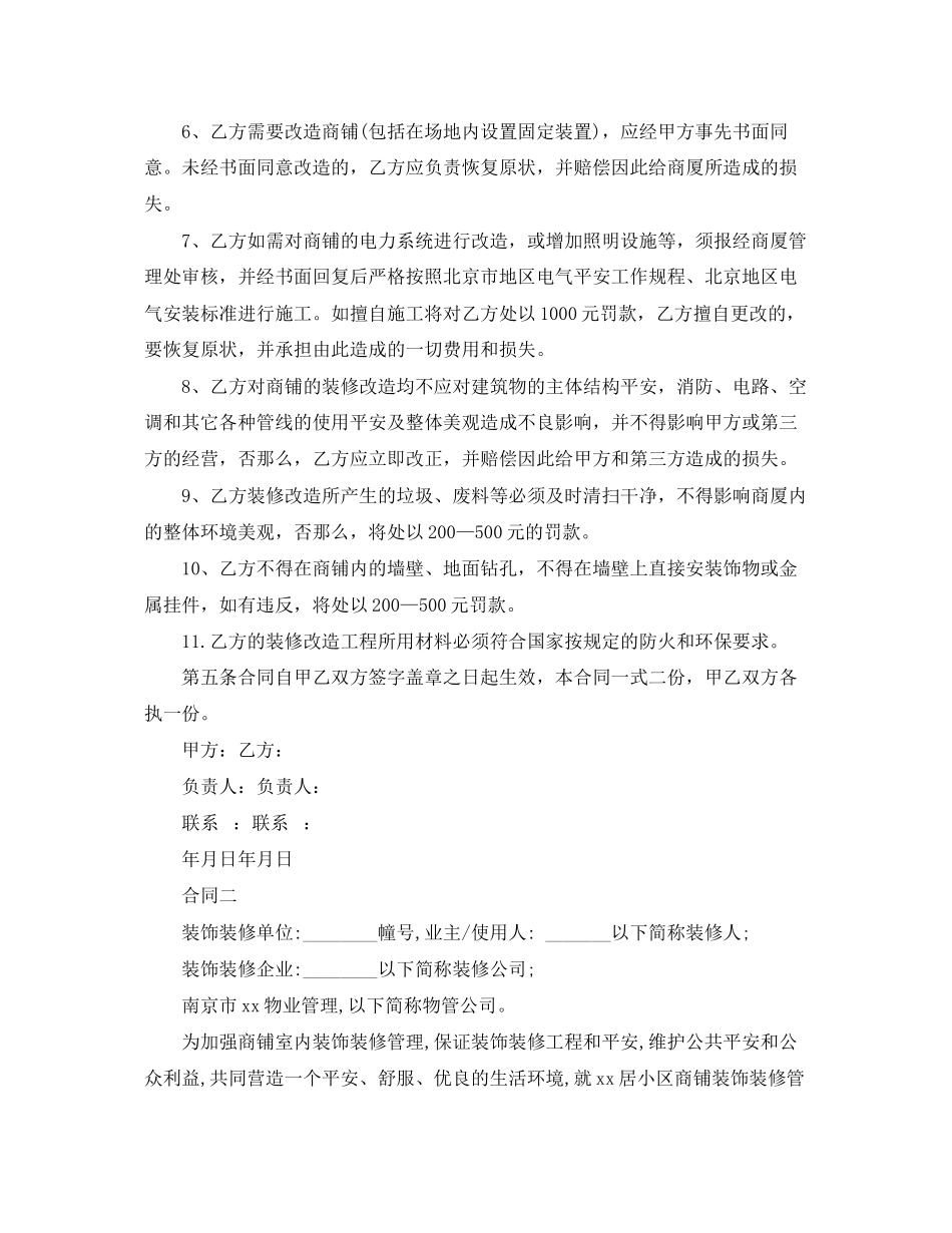 2023年精选店铺装修合同2篇.docx_第2页