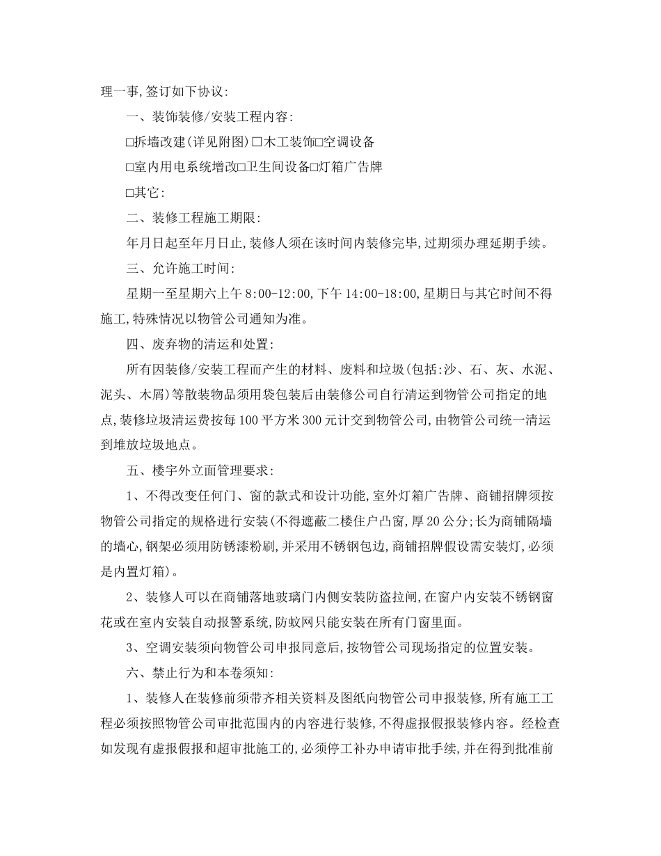 2023年精选店铺装修合同2篇.docx_第3页