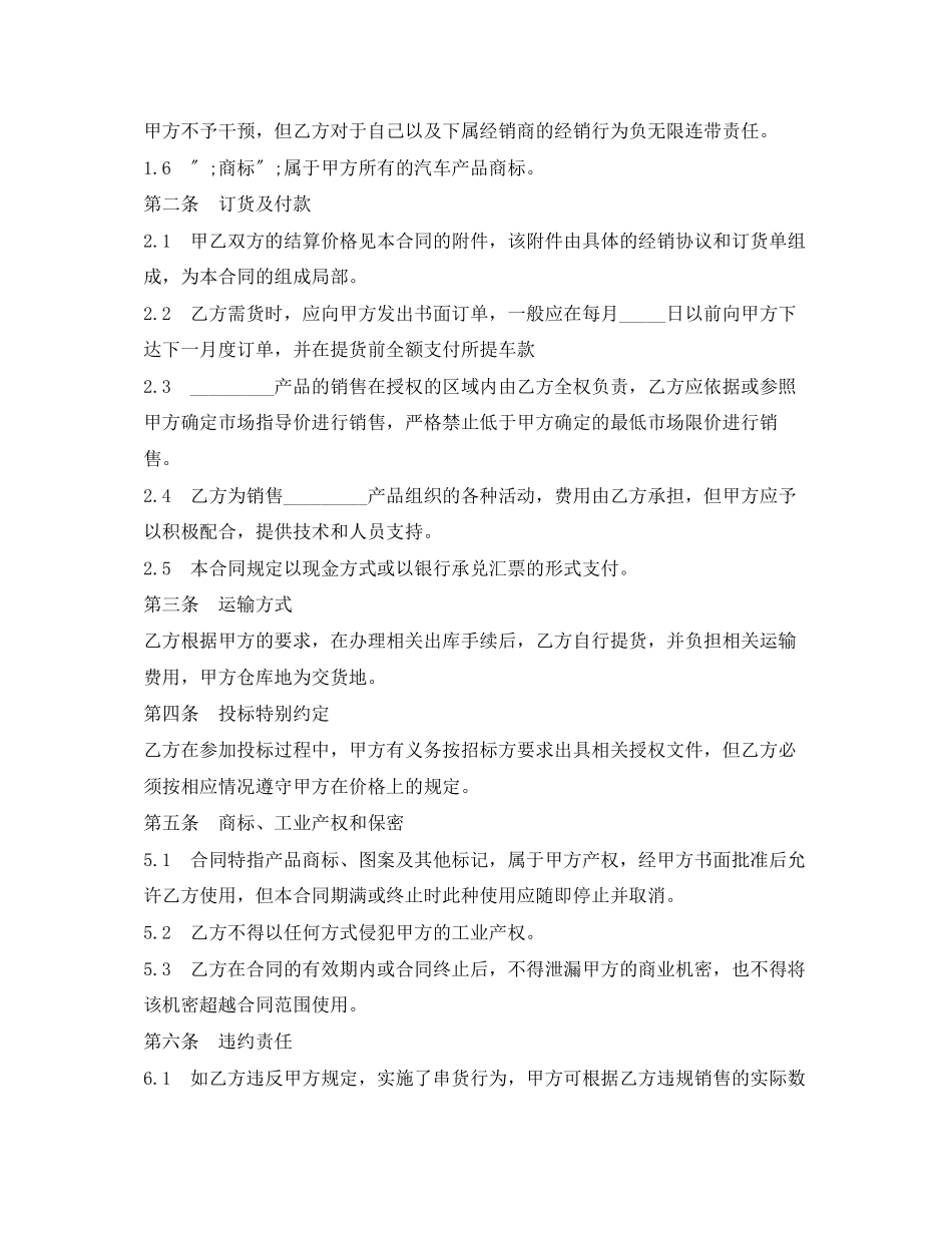 2023年精选汽车配件销售合同范本.docx_第2页
