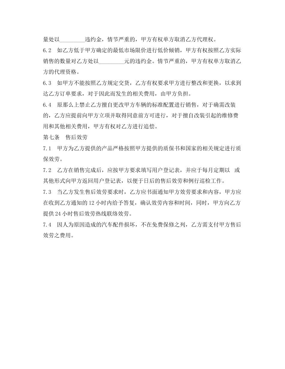2023年精选汽车配件销售合同范本.docx_第3页