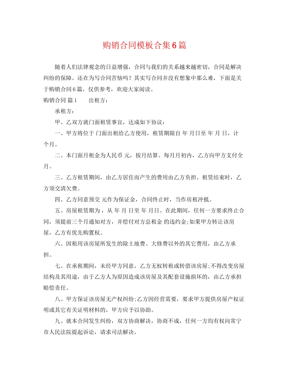 2023年精选购销合同模板合集6篇.docx_第1页