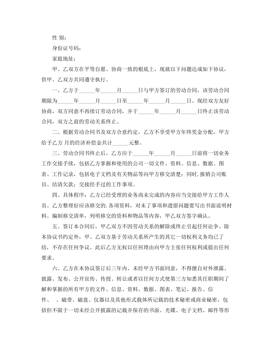 2023年精选终止劳动合同4篇.docx_第2页