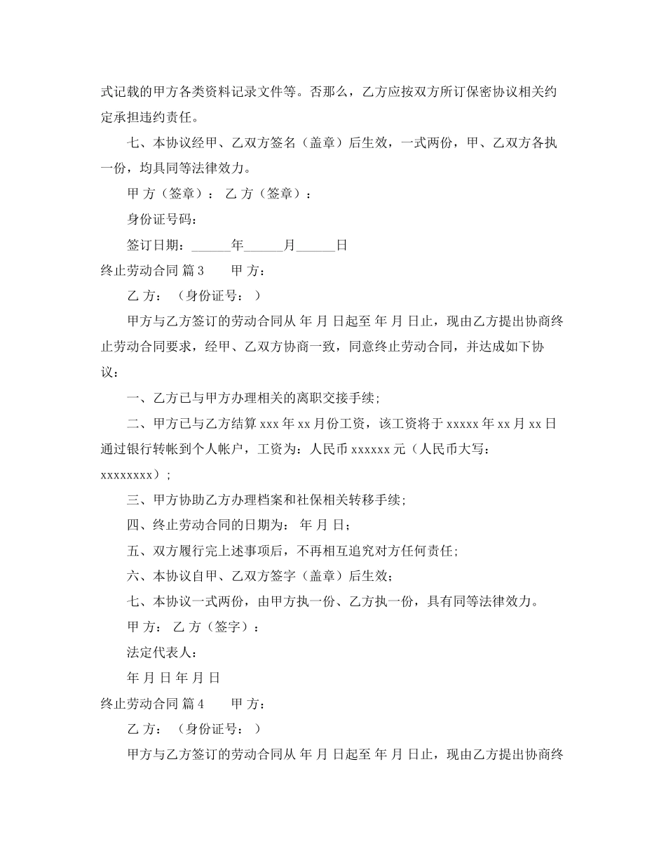 2023年精选终止劳动合同4篇.docx_第3页