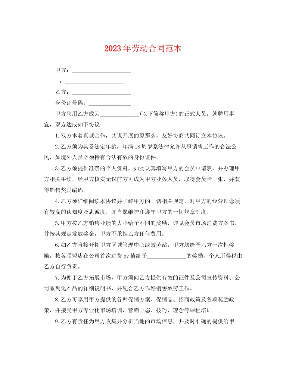 2023年精选劳动合同范本.docx_第1页