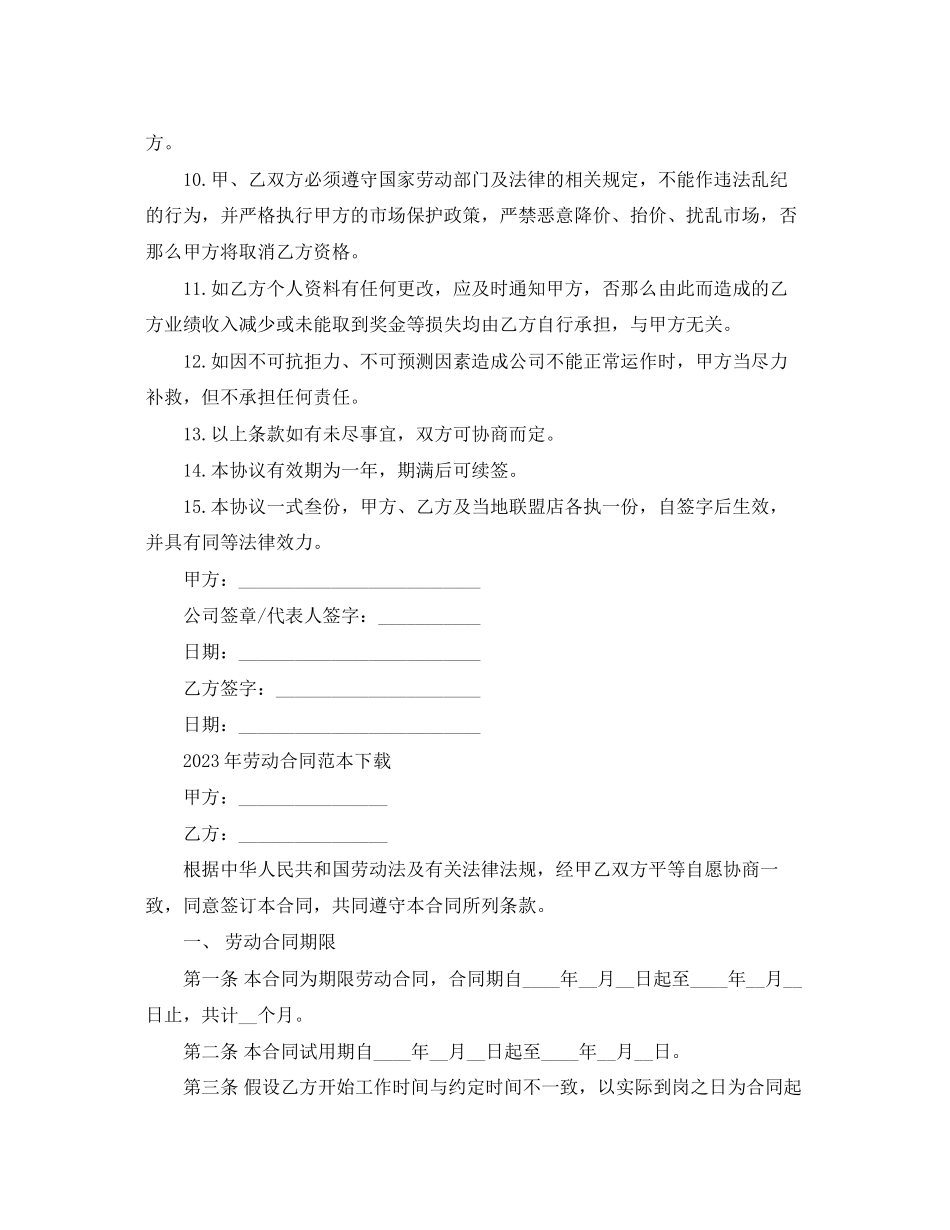 2023年精选劳动合同范本.docx_第2页