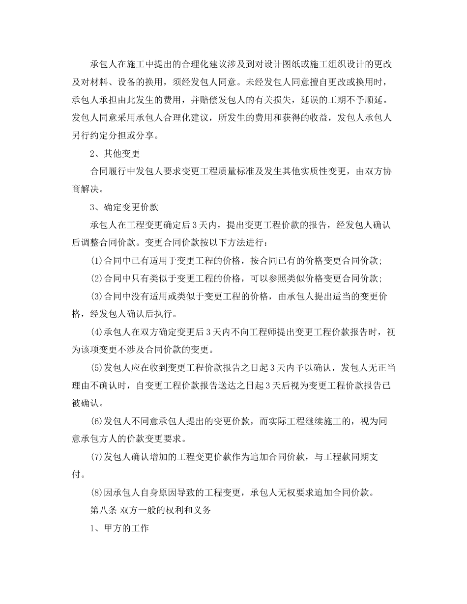 2023年精选工程装修合同范本.docx_第3页