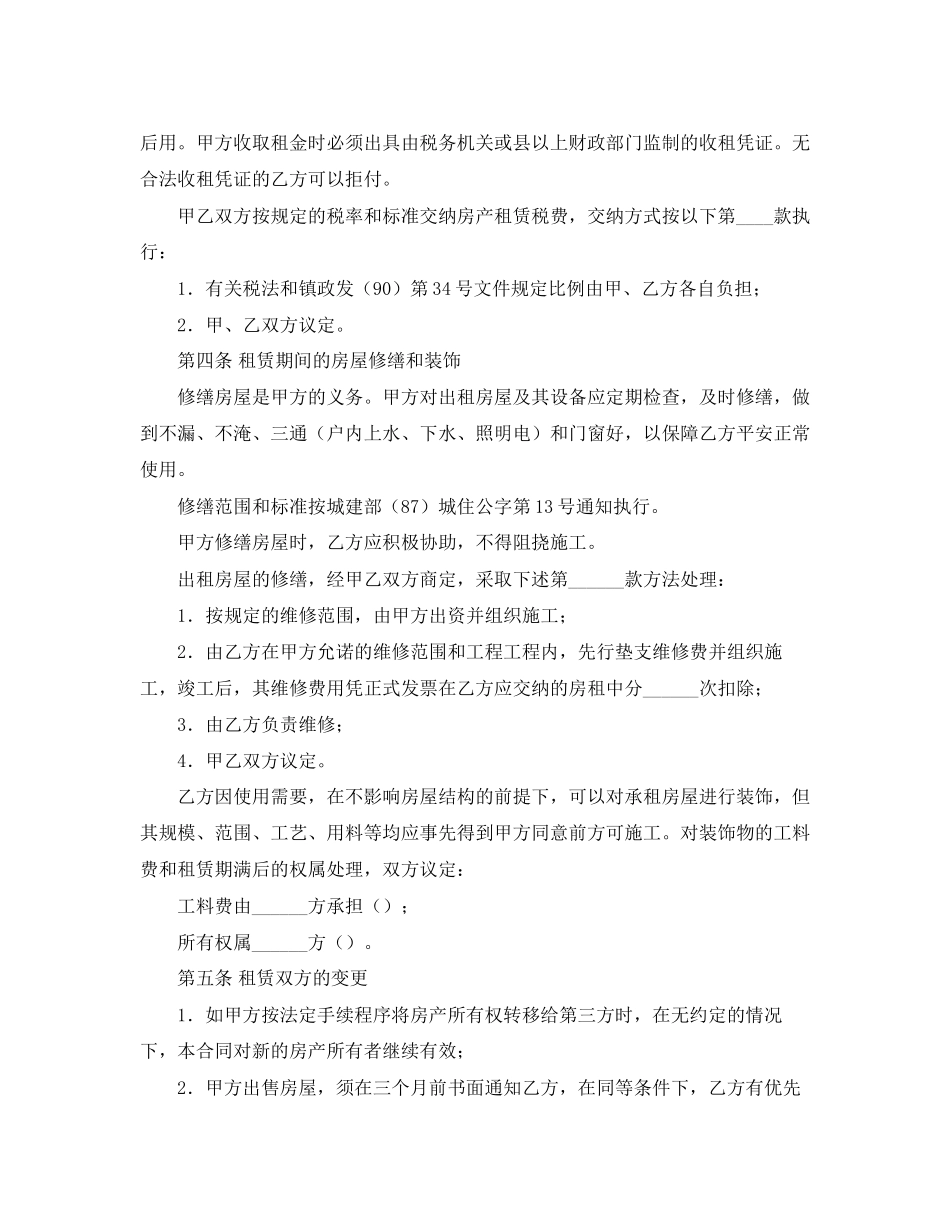 2023年精选租赁合同汇总五篇.docx_第2页