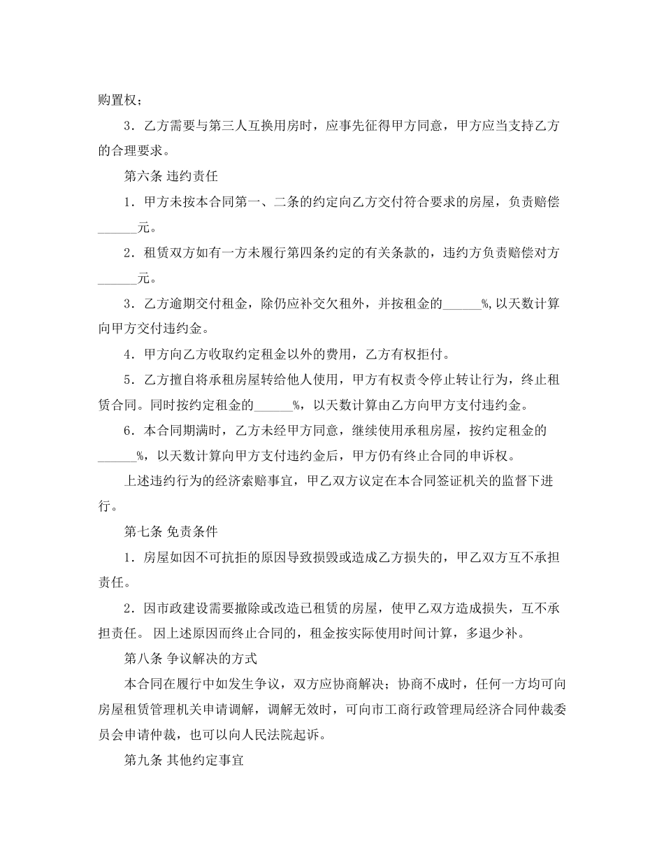 2023年精选租赁合同汇总五篇.docx_第3页