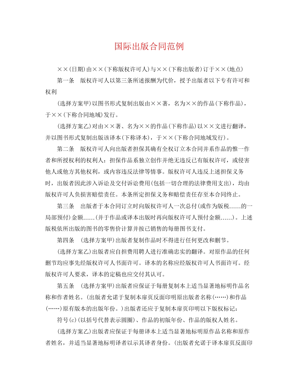 2023年精选国际出版合同范例.docx_第1页