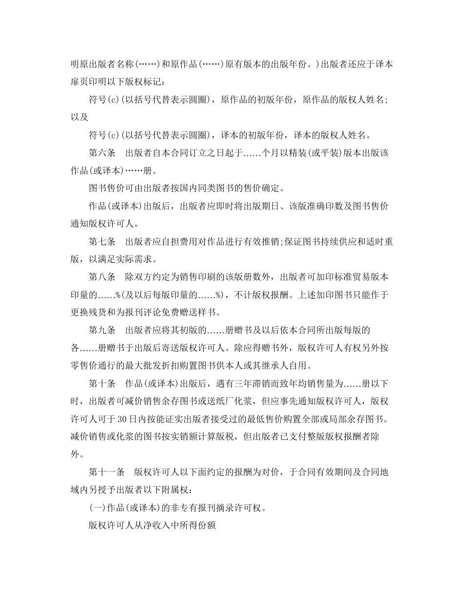2023年精选国际出版合同范例.docx_第2页