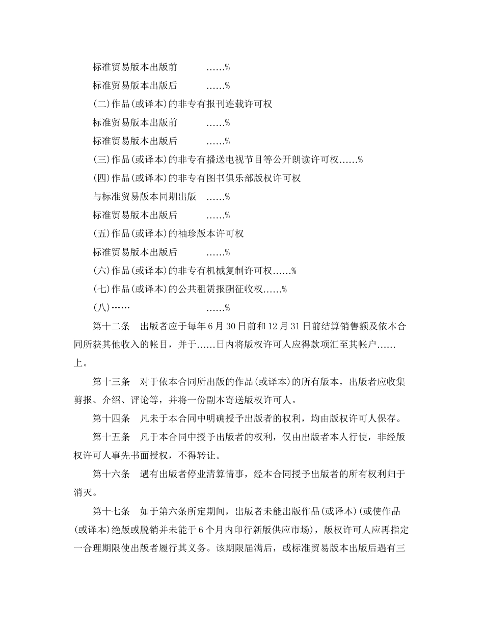 2023年精选国际出版合同范例.docx_第3页