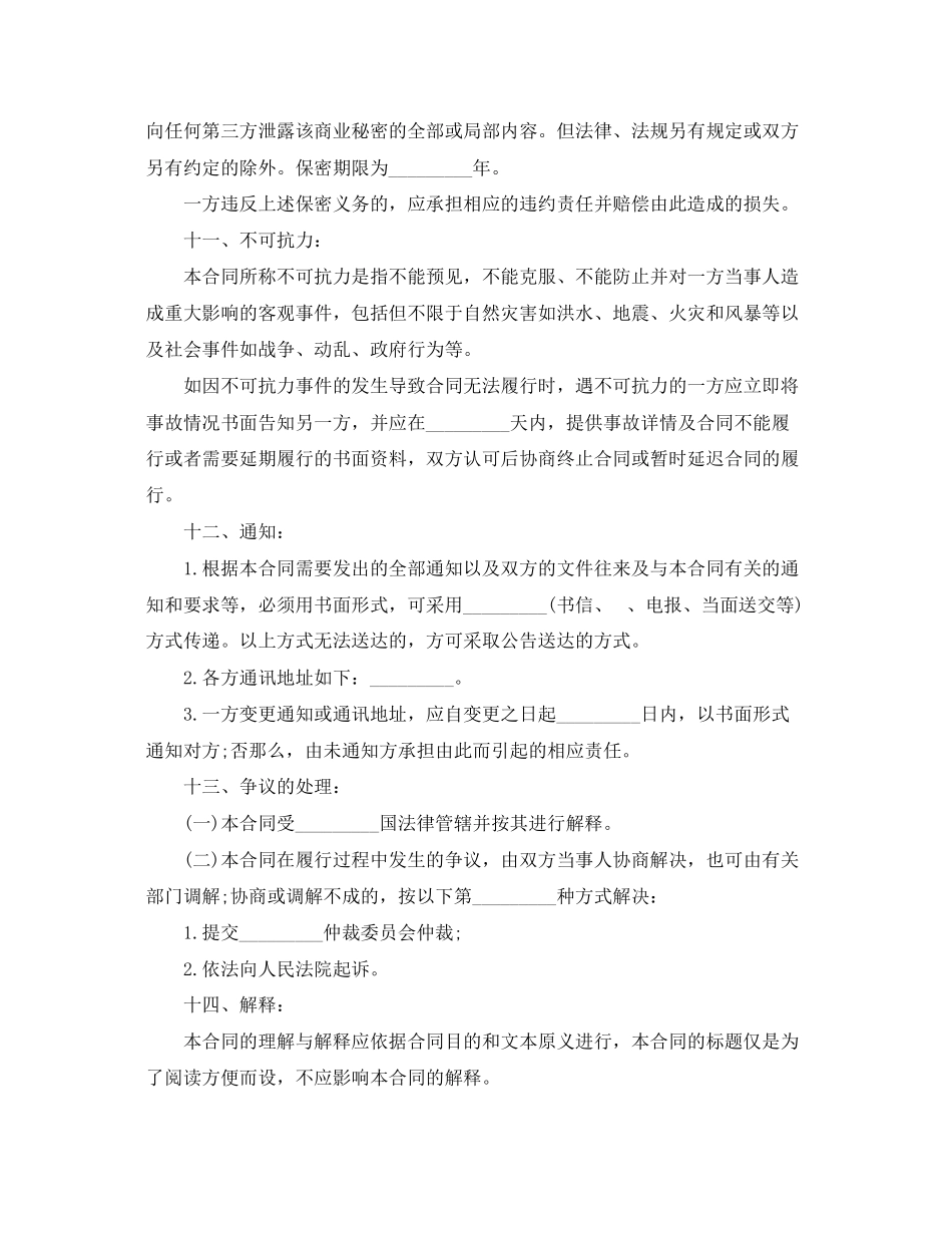2023年精选服装买卖合同范本.docx_第3页