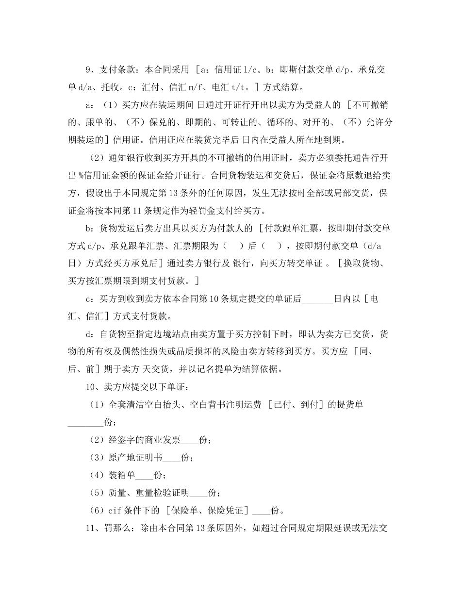 2023年精选国际贸易合同.docx_第2页