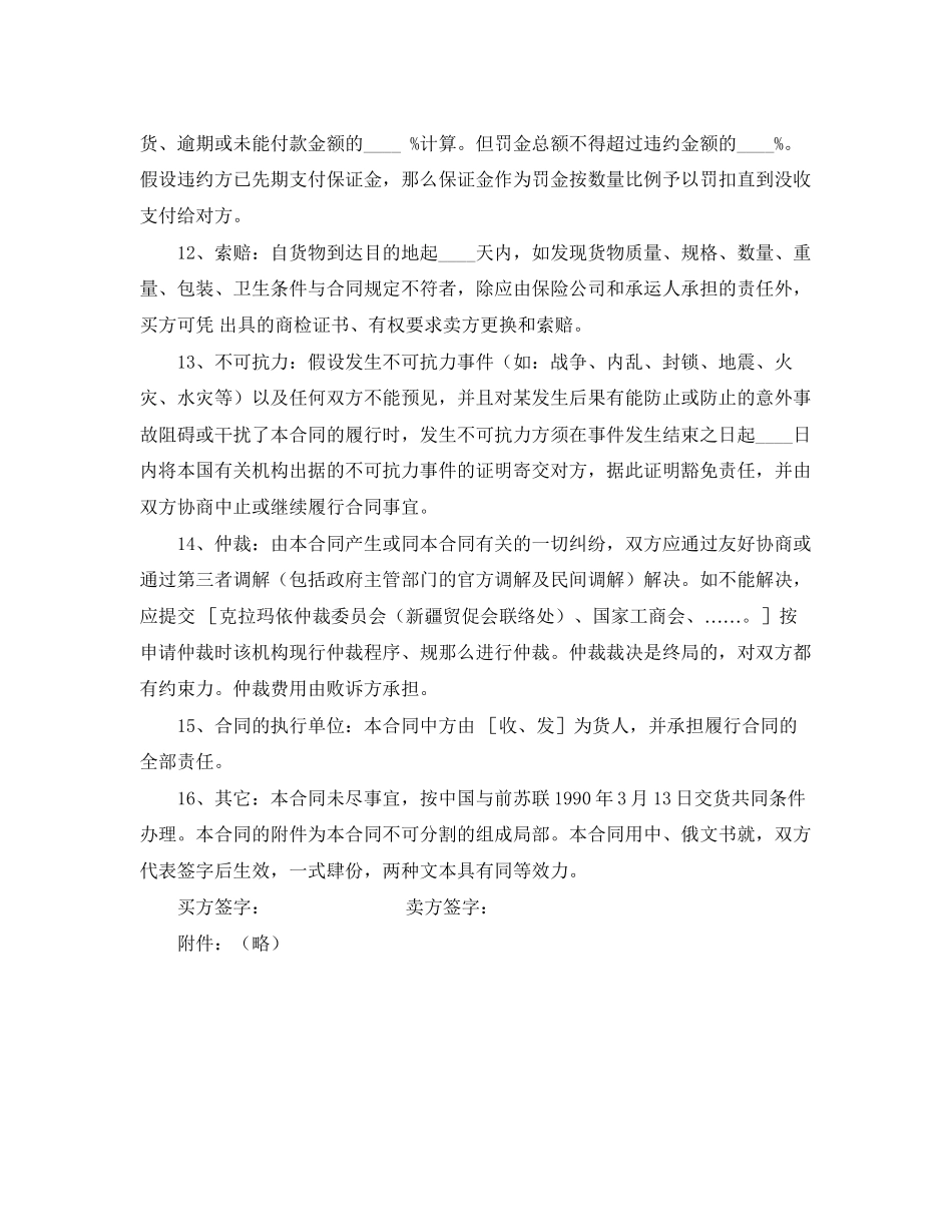 2023年精选国际贸易合同.docx_第3页