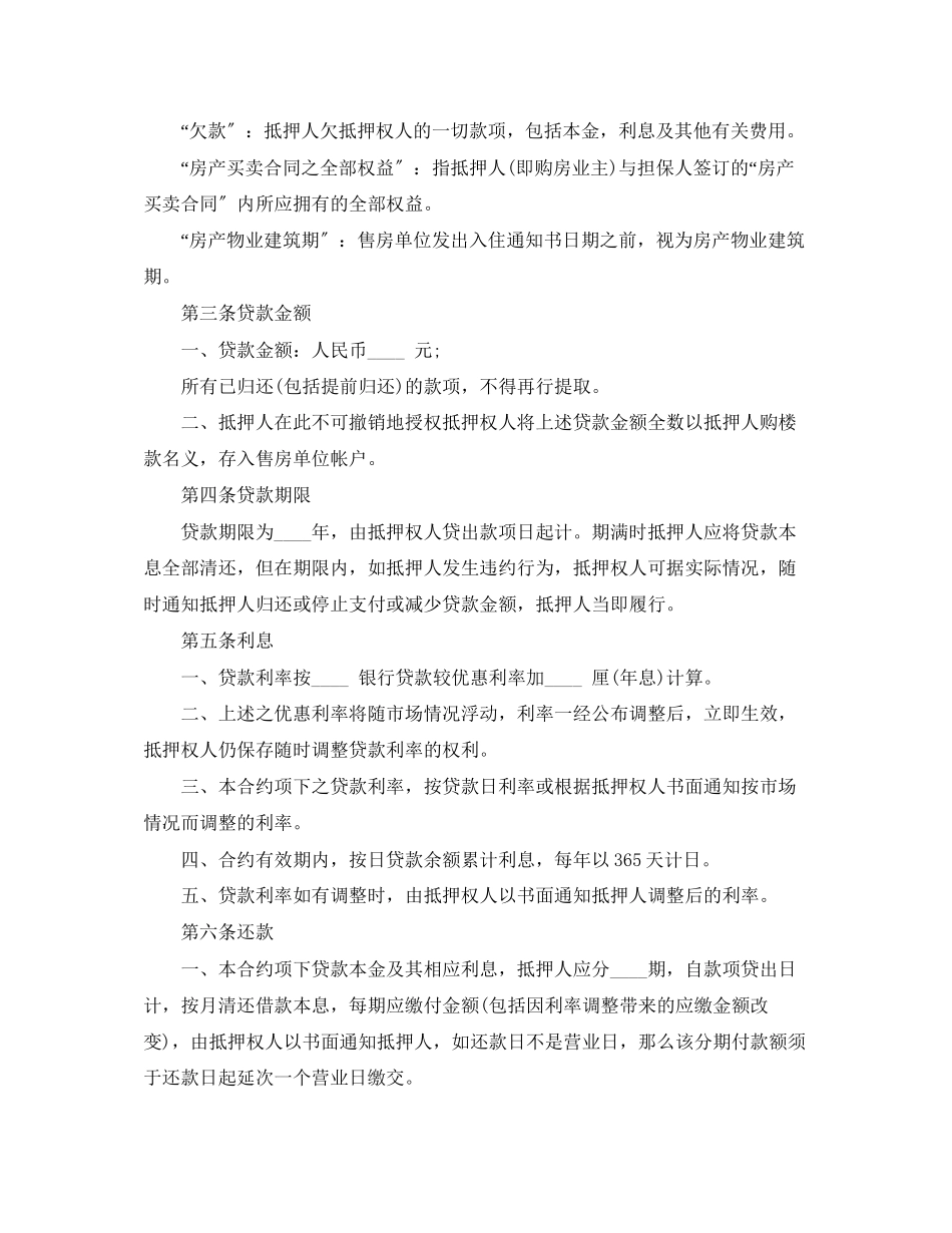 2023年精选正规借款合同4篇.docx_第3页