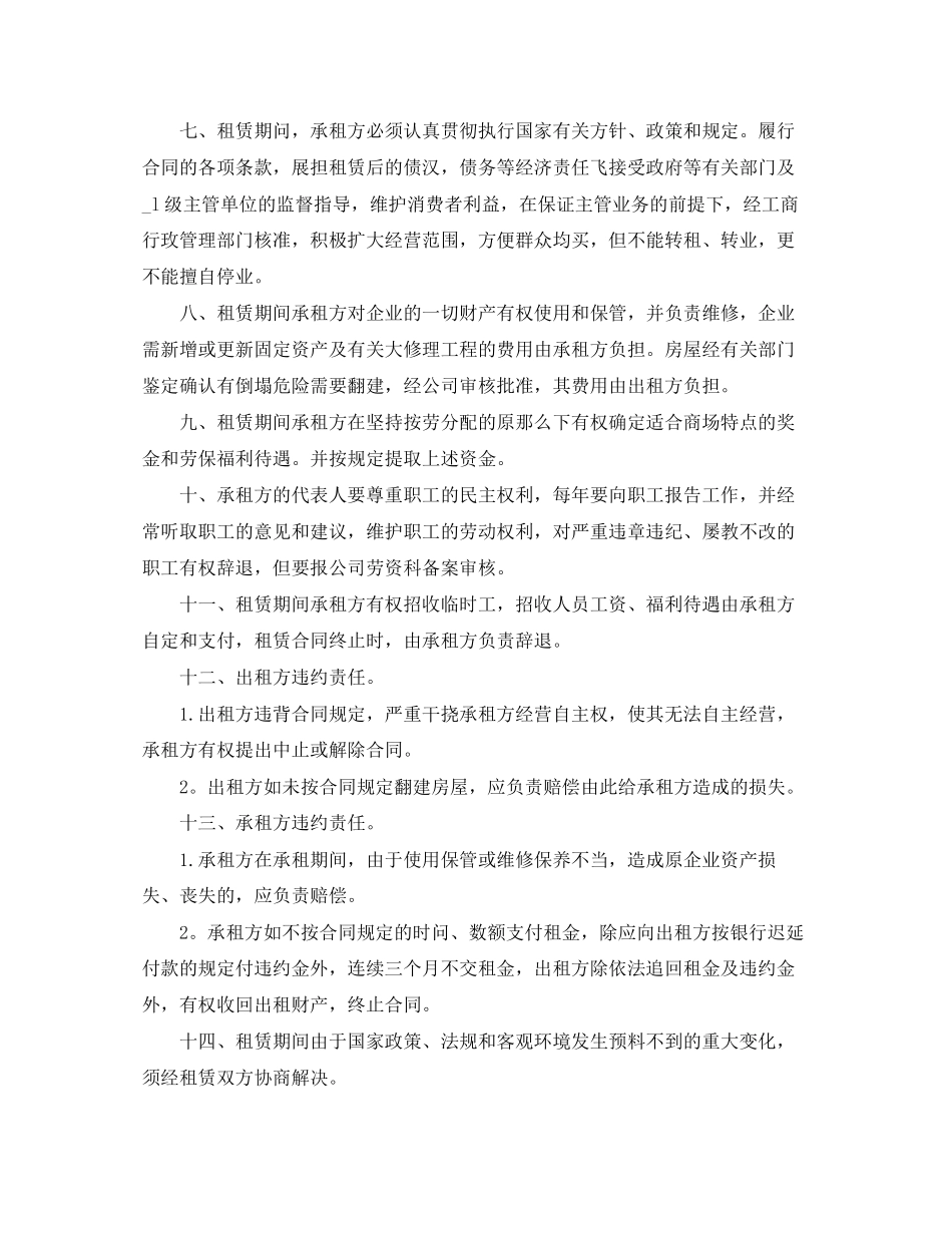 2023年精选商城租赁合同.docx_第2页