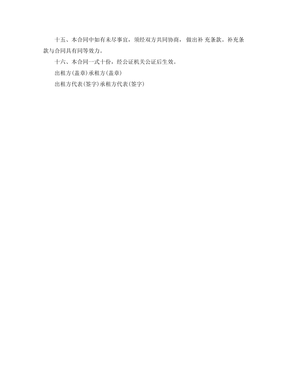 2023年精选商城租赁合同.docx_第3页