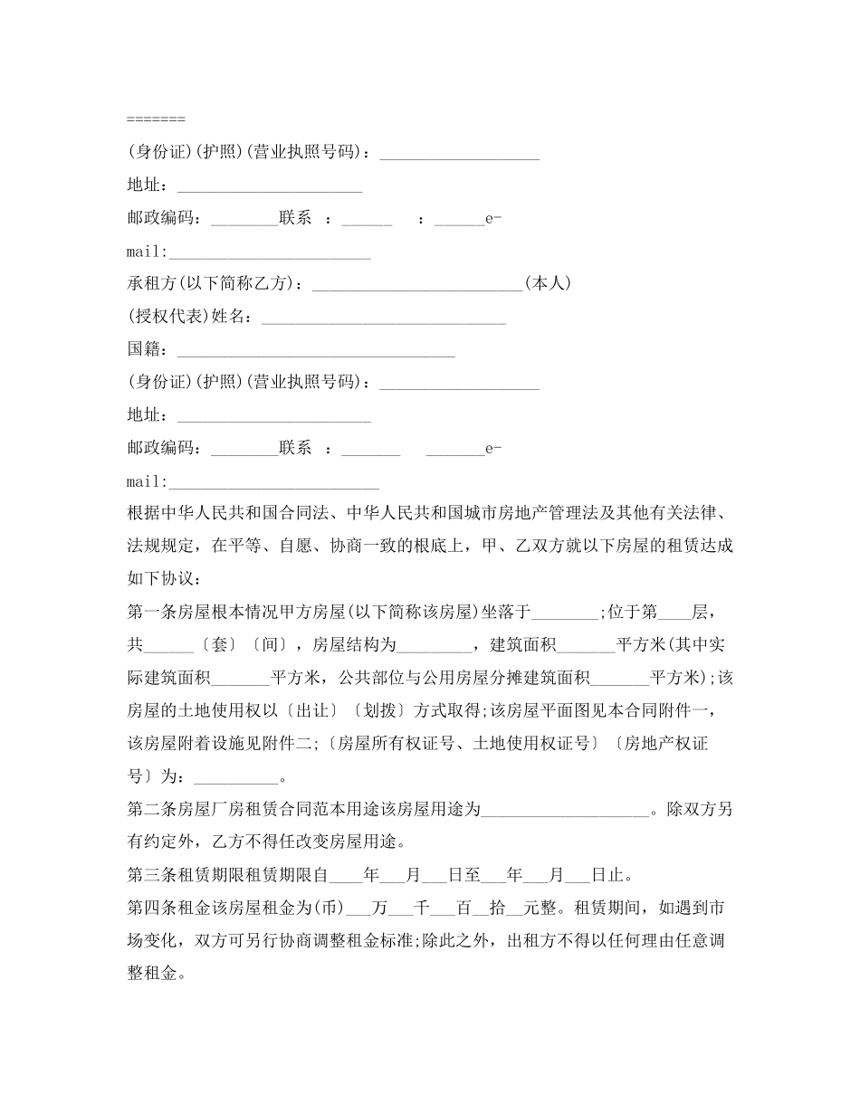 2023年精选最标准租房合同范本.docx_第2页