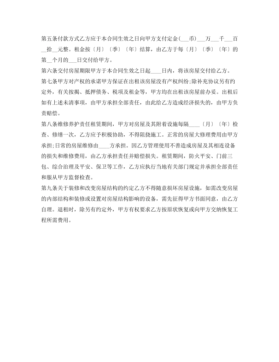 2023年精选最标准租房合同范本.docx_第3页