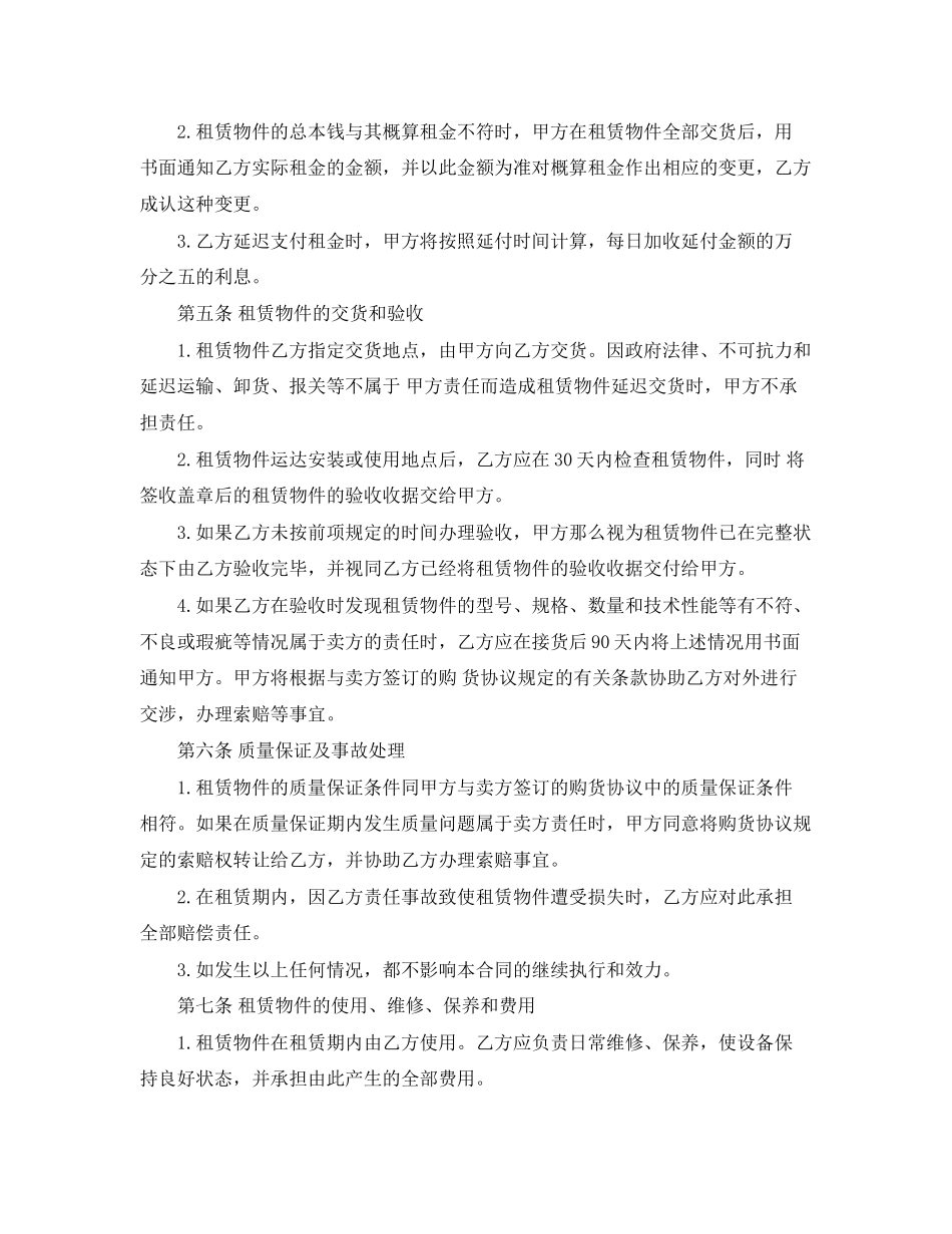 2023年精选融资租赁合同.docx_第2页