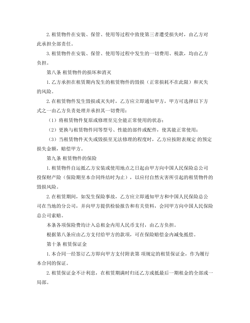 2023年精选融资租赁合同.docx_第3页