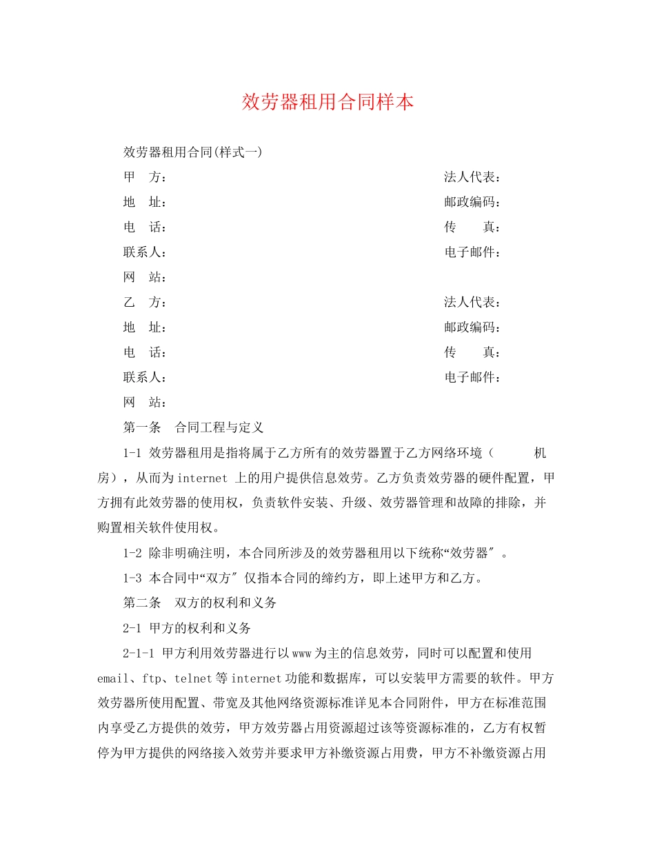 2023年精选服务器租用合同样本.docx_第1页