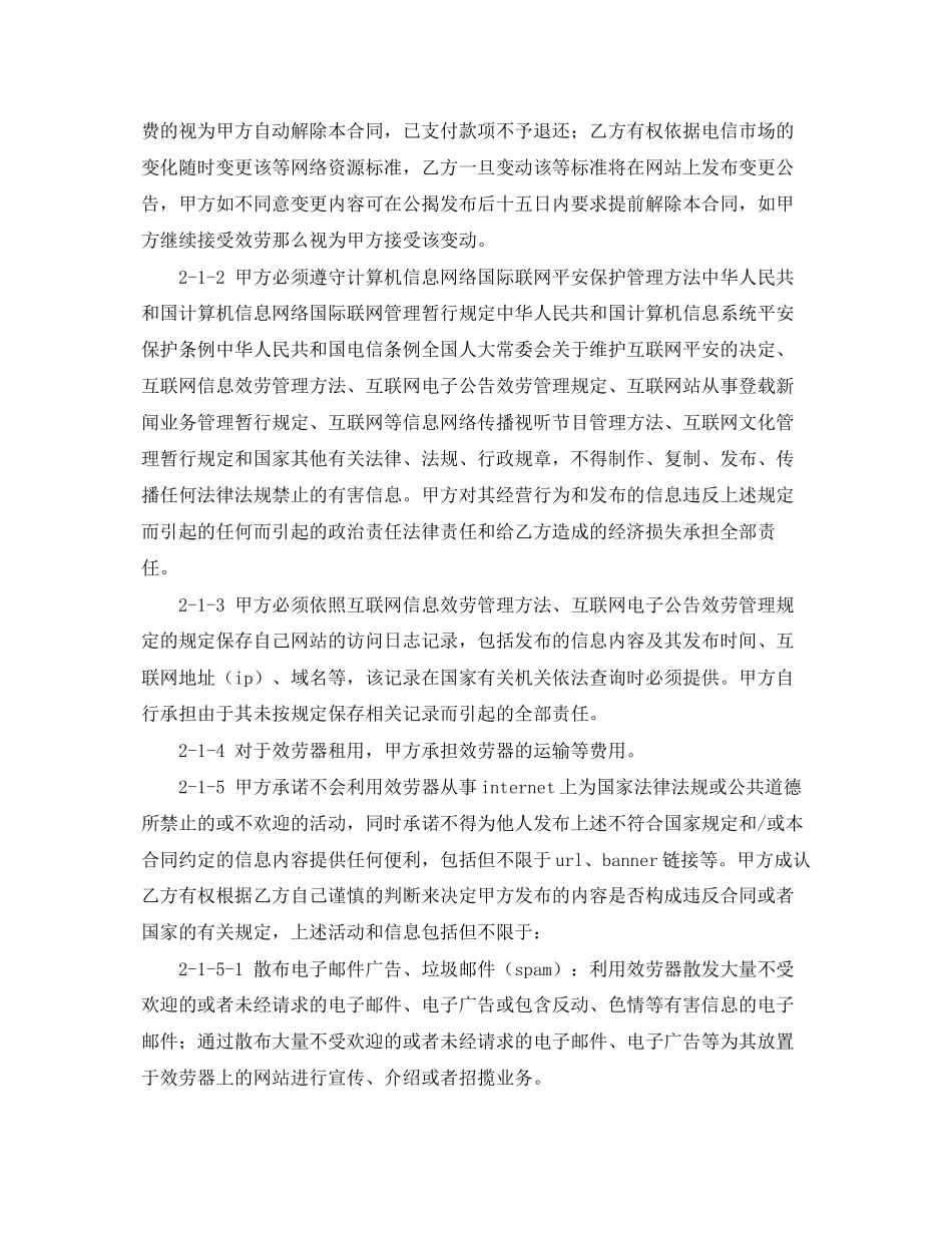 2023年精选服务器租用合同样本.docx_第2页