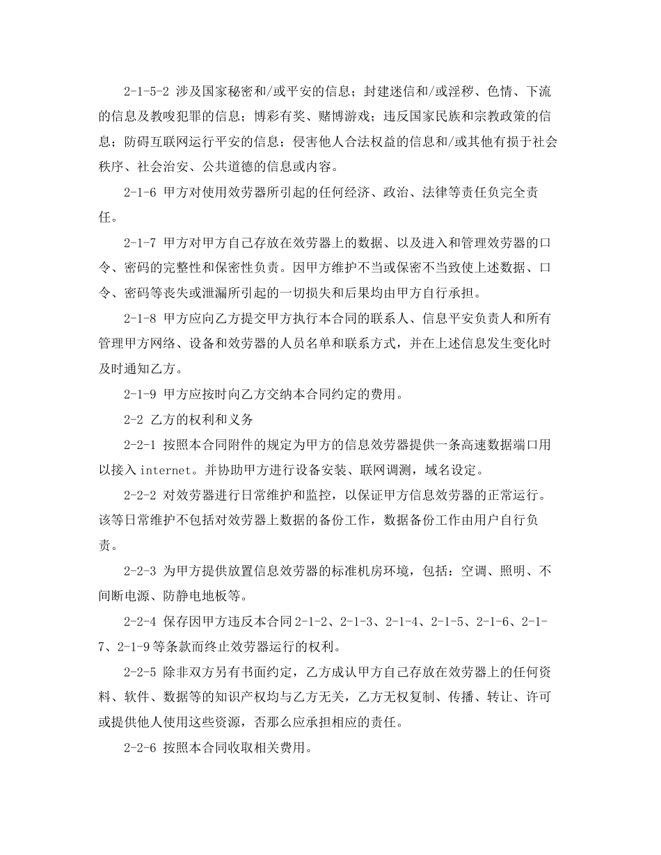 2023年精选服务器租用合同样本.docx_第3页