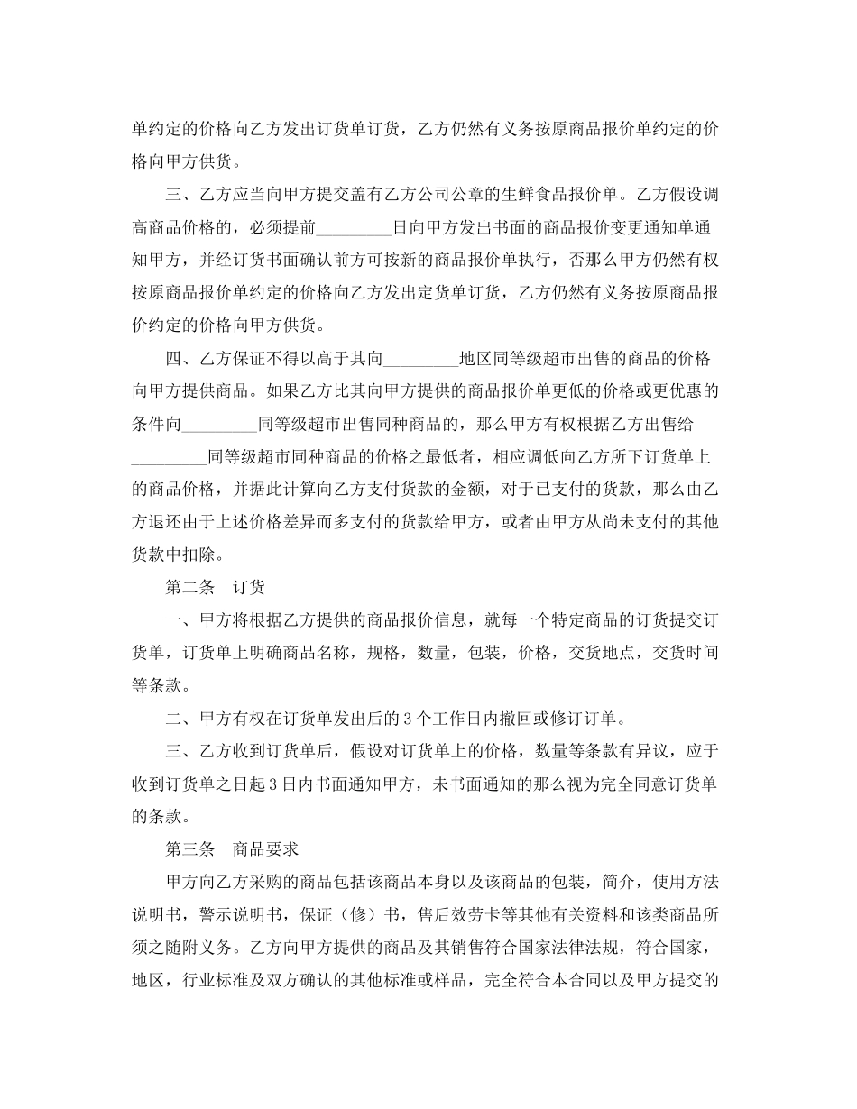 2023年精选商品代销合同.docx_第2页