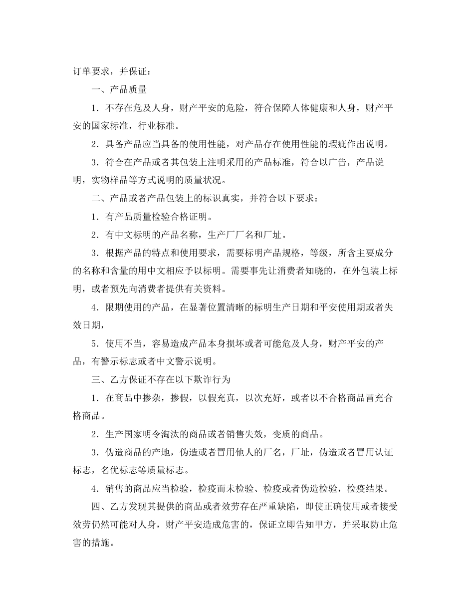 2023年精选商品代销合同.docx_第3页
