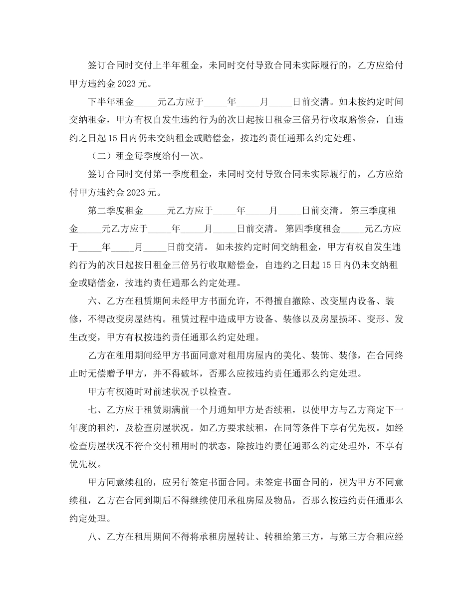 2023年精选房屋租赁合同集锦5篇.docx_第2页