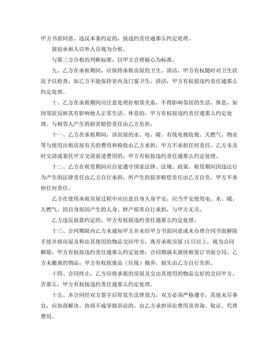 2023年精选房屋租赁合同集锦5篇.docx_第3页