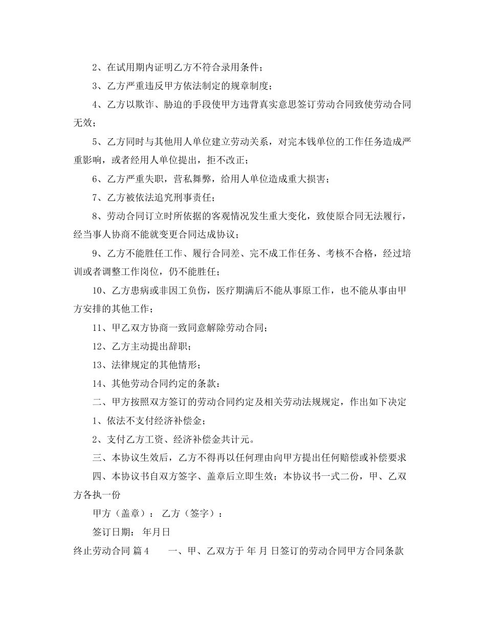 2023年精选终止劳动合同汇总9篇.docx_第3页