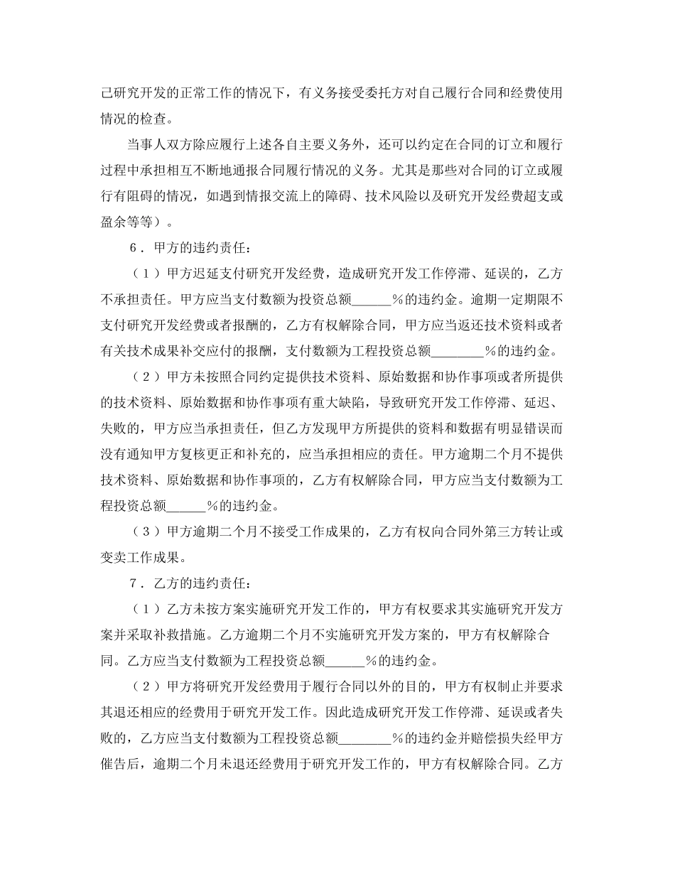 2023年精选委托开发合同三篇.docx_第3页