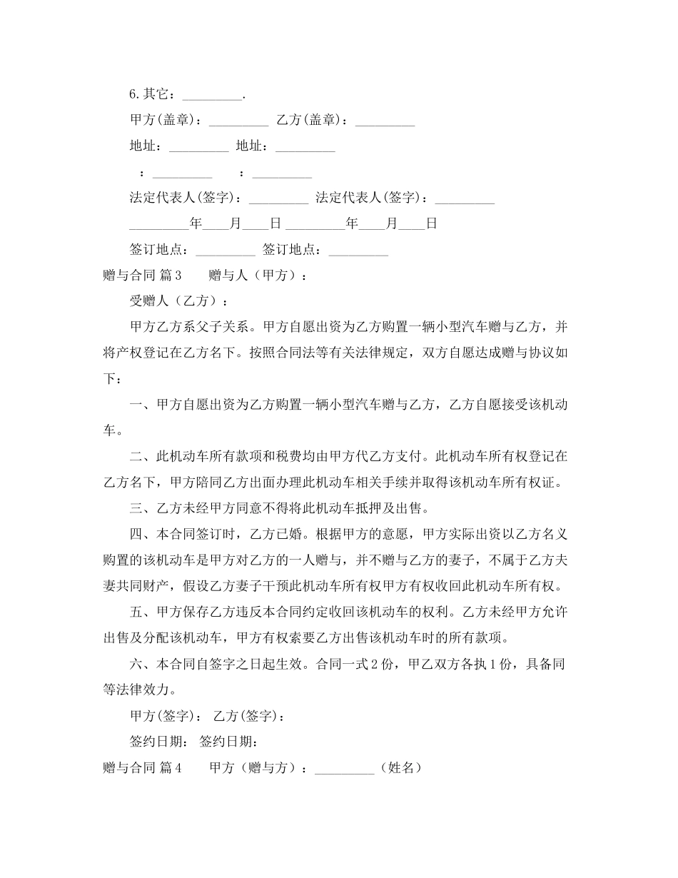 2023年精选赠与合同锦集七篇.docx_第3页